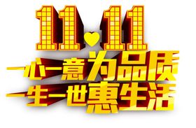 双十一图片提前开抢京东打折