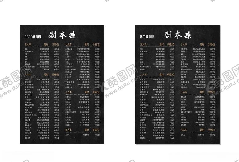 编号：46314210210012313300【酷图网】源文件下载-价格单