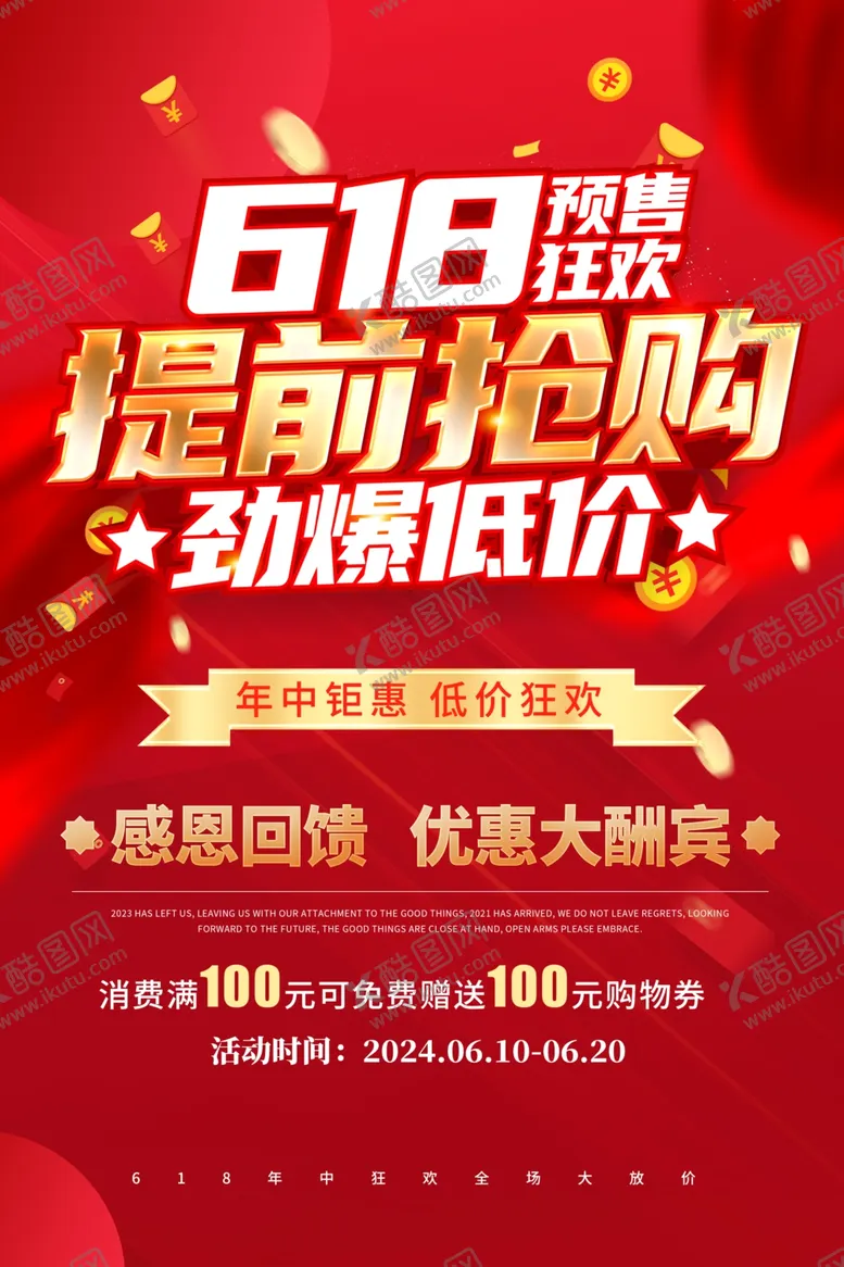 编号：24568802071012319768【酷图网】源文件下载-618促销