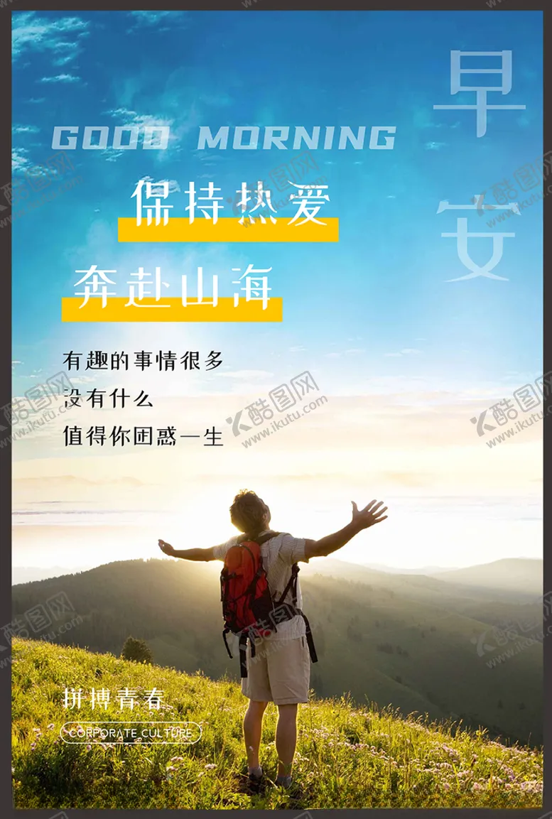 编号：62641603140902325801【酷图网】源文件下载-早安