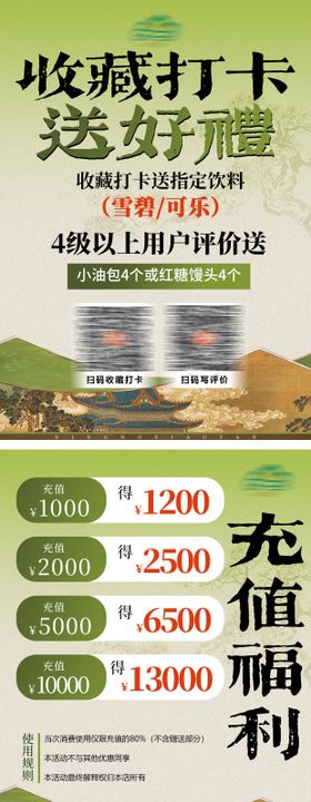 A6充值收藏打卡