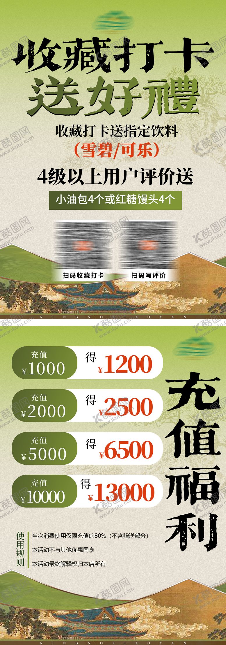 编号：69073310301133267854【酷图网】源文件下载-A6充值收藏打卡