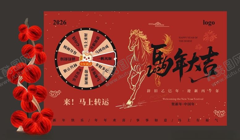 编号：21663204101514438253【酷图网】源文件下载-马年大吉美陈