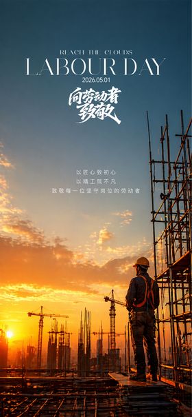 五一劳动节单图