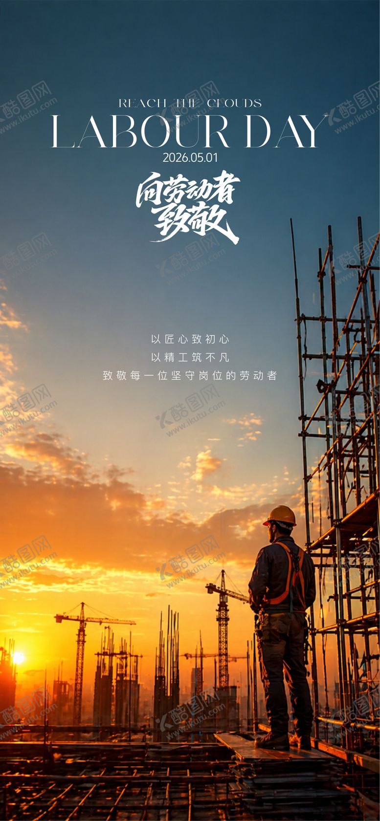 编号：59955804300208198381【酷图网】源文件下载-五一劳动节单图