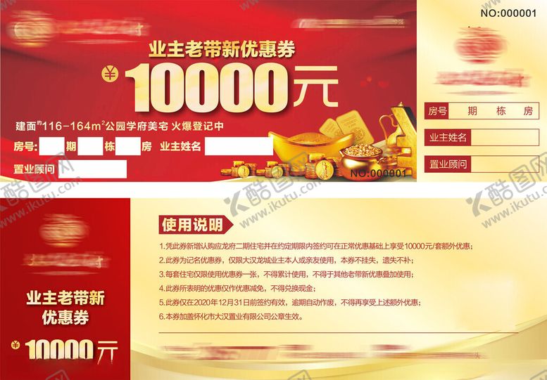 编号：63871204152351191296【酷图网】源文件下载-代金券