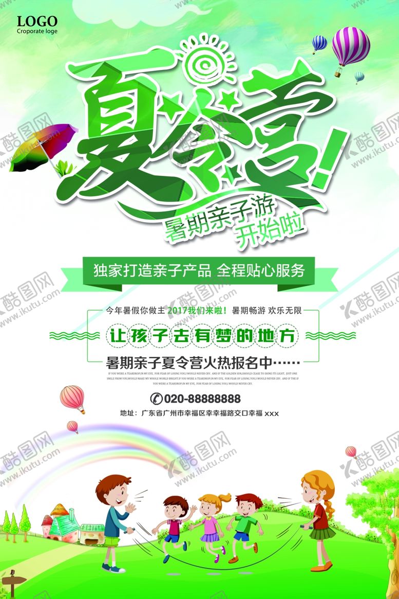编号：27268707012220403506【酷图网】源文件下载-夏令营