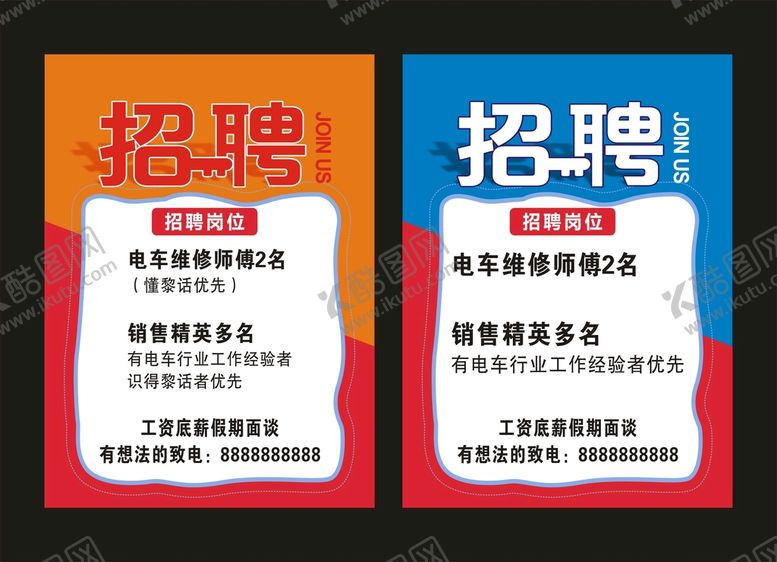编号：85717710270718411366【酷图网】源文件下载-哈啰电动车招聘