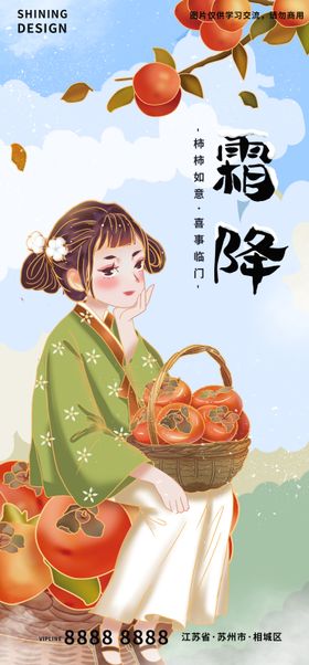 节气霜降国潮中国风汉服女孩柿子插画