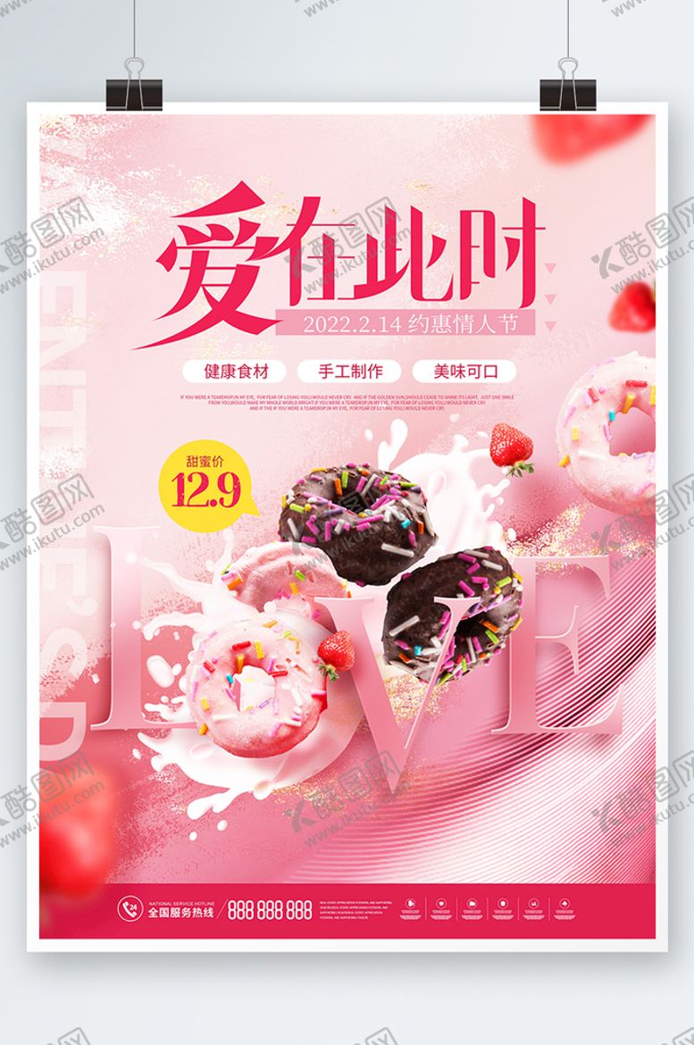 编号：46229310232223344880【酷图网】源文件下载- 创意浪漫214情人节蛋糕甜点