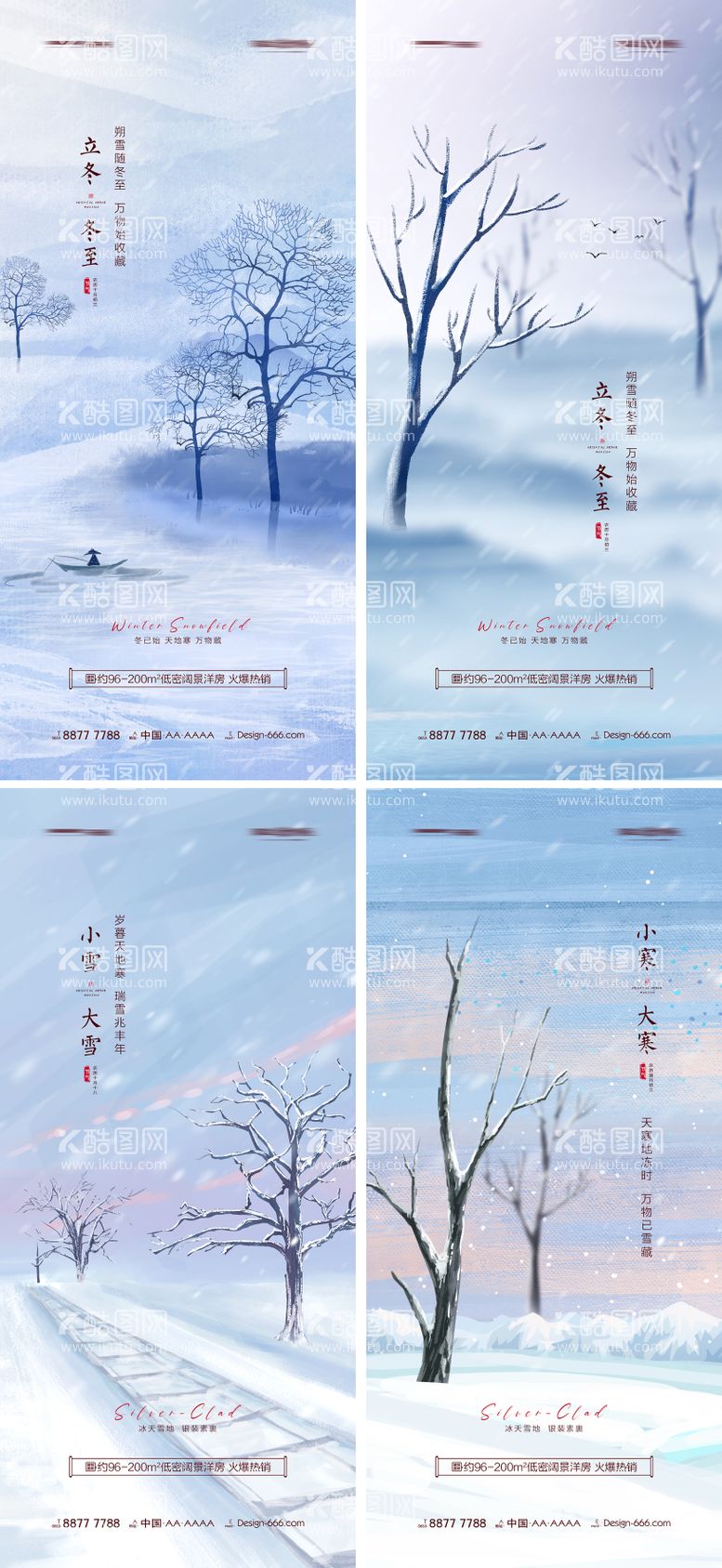 编号：81503411251339299694【酷图网】源文件下载-地产立冬冬至小雪大雪小寒大寒意境海报