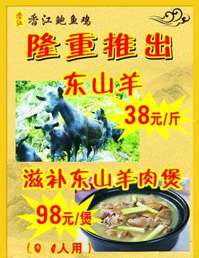 羊肉火锅