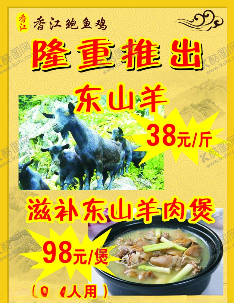 编号：51275310102317556307【酷图网】源文件下载-羊肉火锅