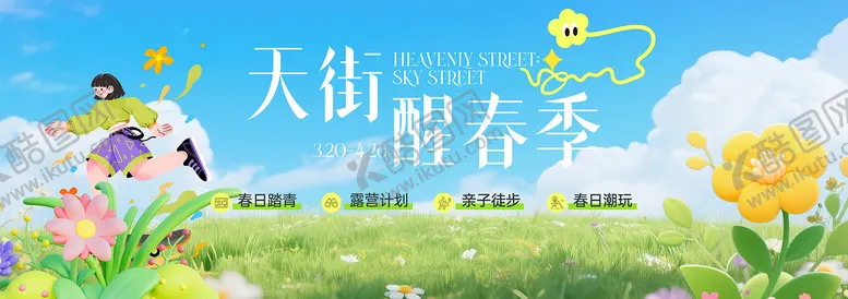 编号：91543404271758435979【酷图网】源文件下载-春季主视觉背景板