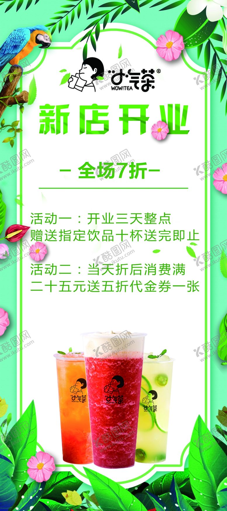 编号：31694707070037525535【酷图网】源文件下载-新店开业展架画面
