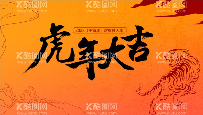 编号：30986709270750264305【酷图网】源文件下载-虎年