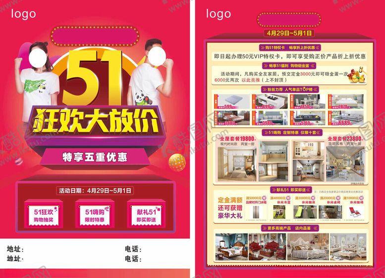 编号：46916104302230371100【酷图网】源文件下载-五一狂欢