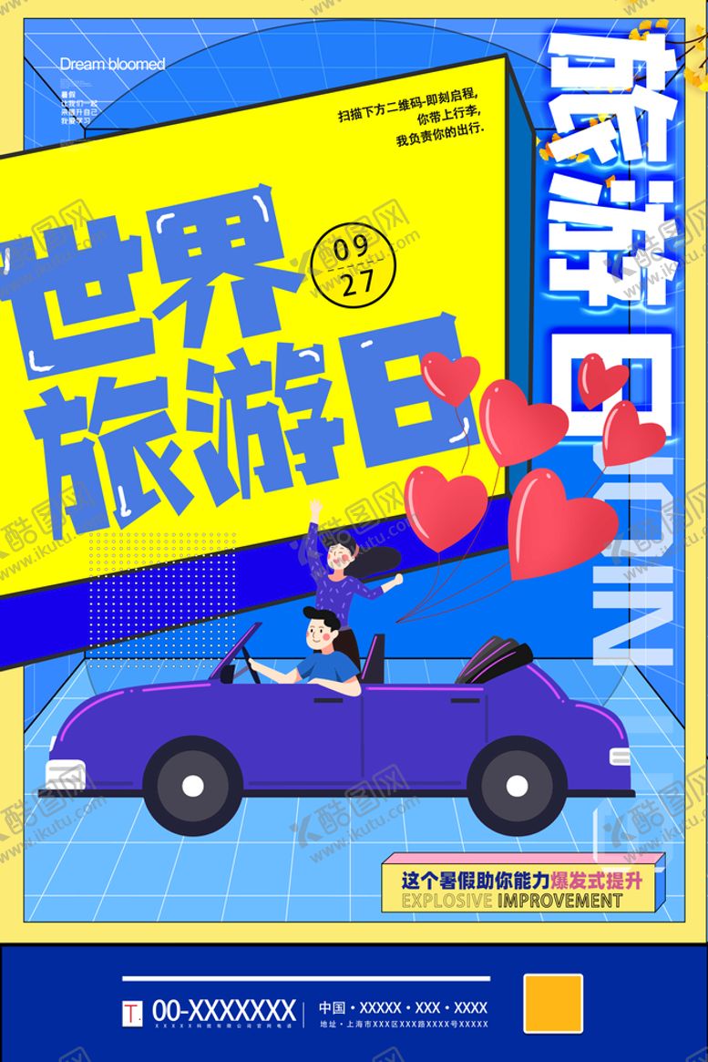 编号：73485109130305108295【酷图网】源文件下载-世界旅游日