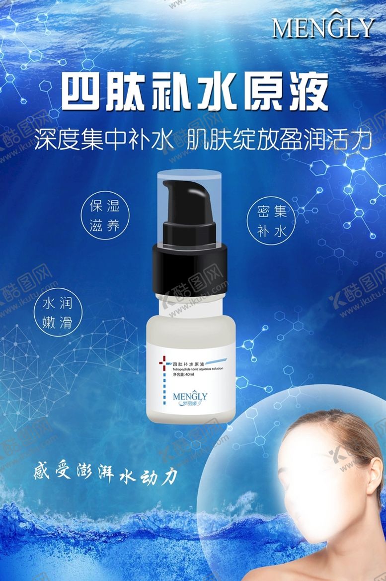 编号：67508109130135031563【酷图网】源文件下载-四肽补水原液