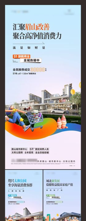商业地产朋友圈推广画面