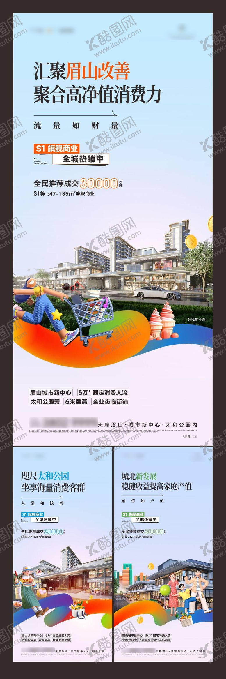 编号：47118107141455127864【酷图网】源文件下载-商业地产朋友圈推广画面