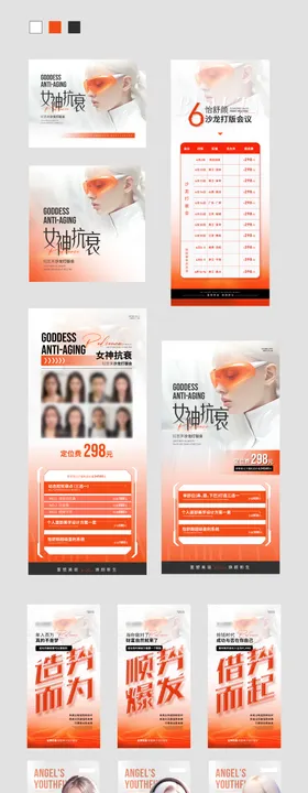 医美沙龙会线上宣发