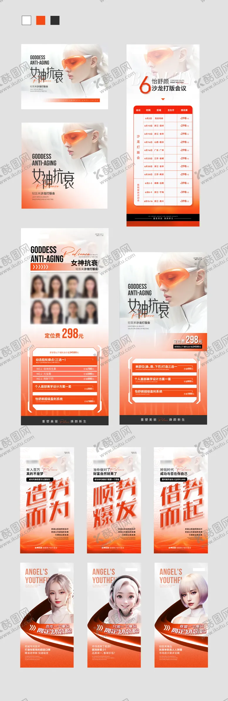 编号：71561106172047348176【酷图网】源文件下载-医美沙龙会线上宣发