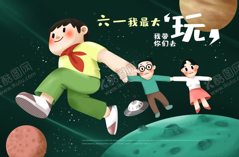 编号：45013306301832465904【酷图网】源文件下载-六一插画