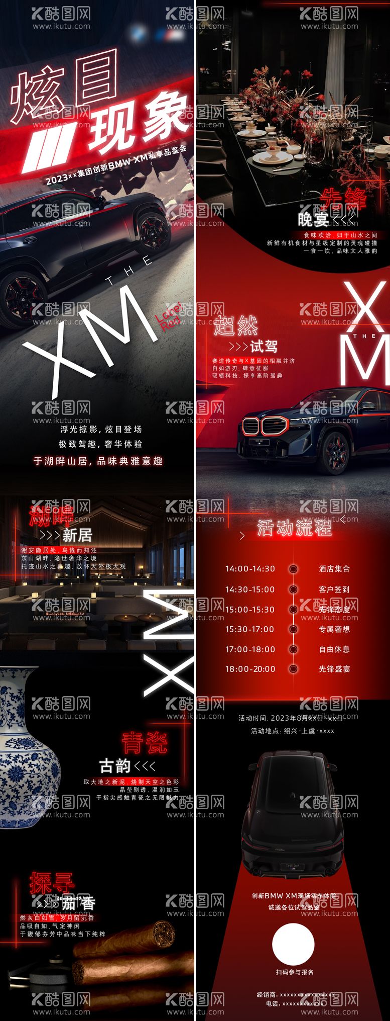 编号：58728311230647499094【酷图网】源文件下载-BMW XM汽车招募长图