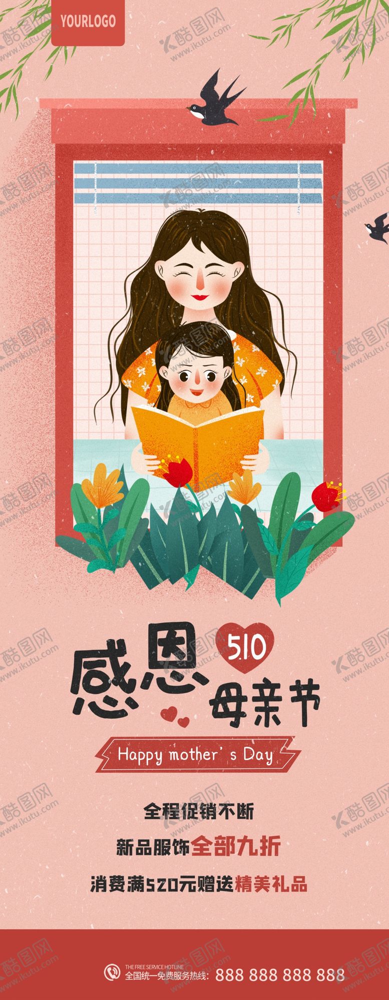 编号：98970104071658412972【酷图网】源文件下载-感恩母亲节