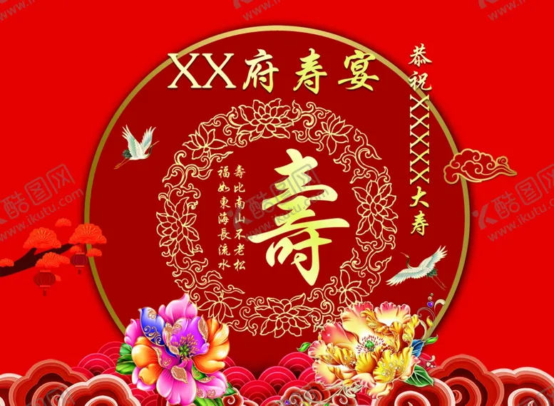 编号：51617502172309053017【酷图网】源文件下载-寿宴