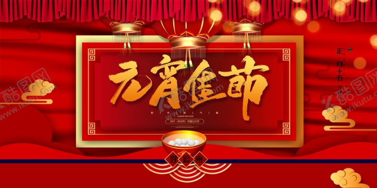 编号：92855704070027558207【酷图网】源文件下载-元宵佳节