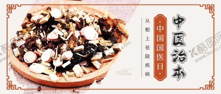 编号：21171510290451412043【酷图网】源文件下载-中国医师节