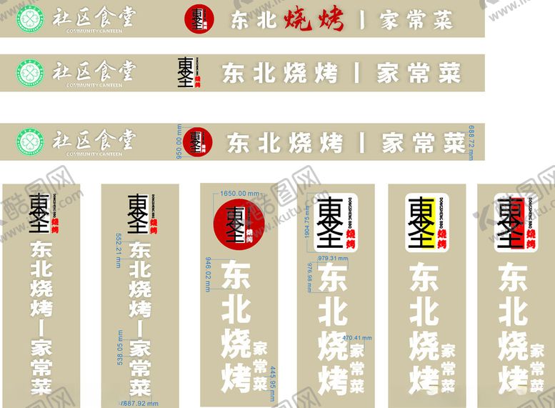 编号：38555206151132315621【酷图网】源文件下载-东北烧烤logo烧烤门头