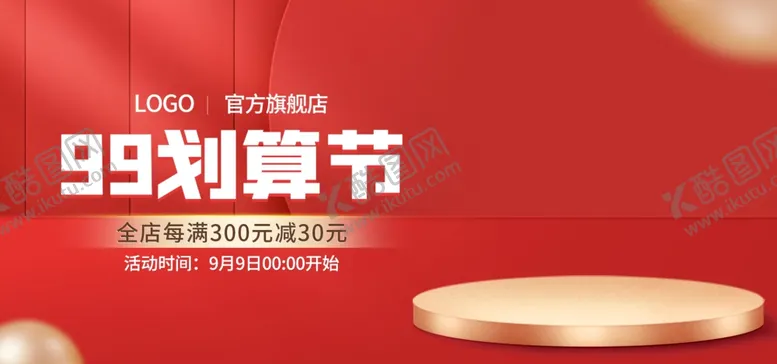 编号：27519312130706266741【酷图网】源文件下载-99划算季直播间电商banne