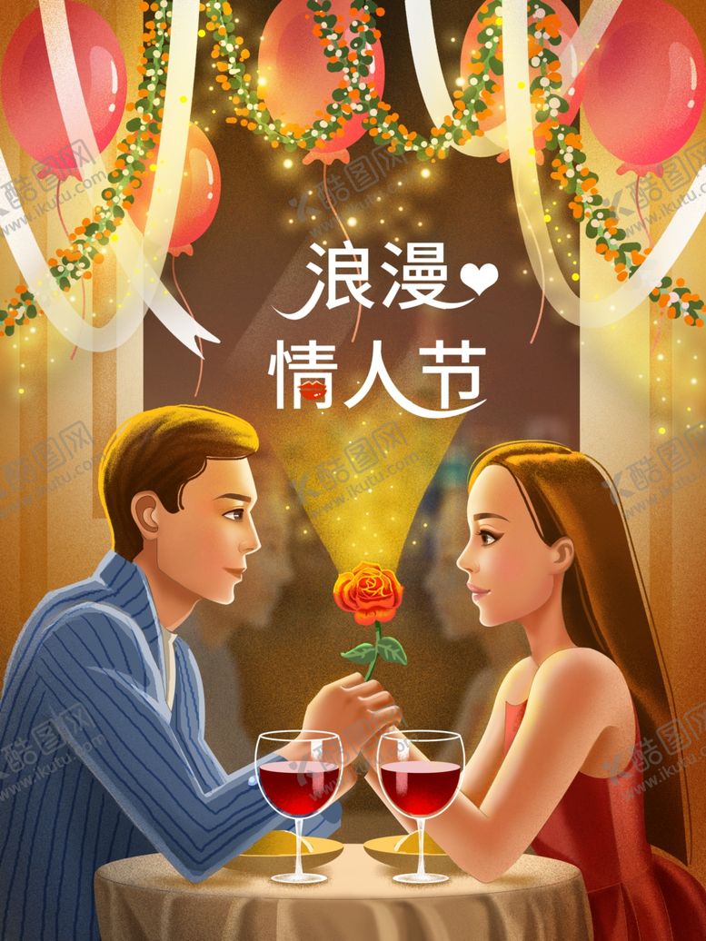编号：79327209150708318806【酷图网】源文件下载-情人节海报