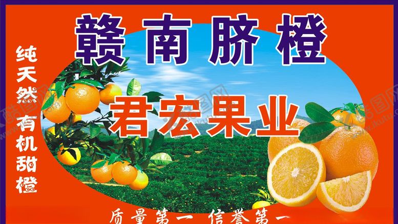 编号：87117007021354329282【酷图网】源文件下载-赣南脐橙标签