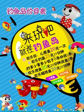 娱乐价目表旅游单页