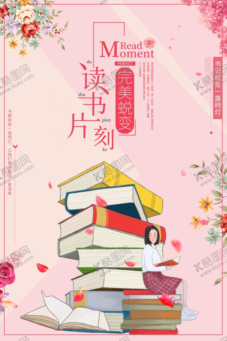 编号：88113709191409185691【酷图网】源文件下载-读书