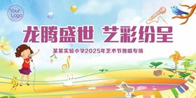 儿童艺术活动海报