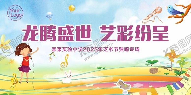 编号：58204309220352195412【酷图网】源文件下载-儿童艺术活动精彩瞬间