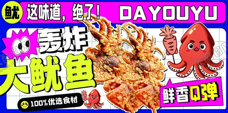 编号：44337504041932354255【酷图网】源文件下载-轰炸大鱿鱼