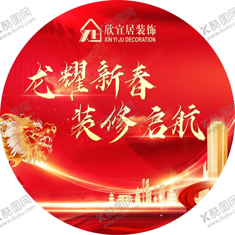 编号：64457002181628538106【酷图网】源文件下载-装修新春地贴