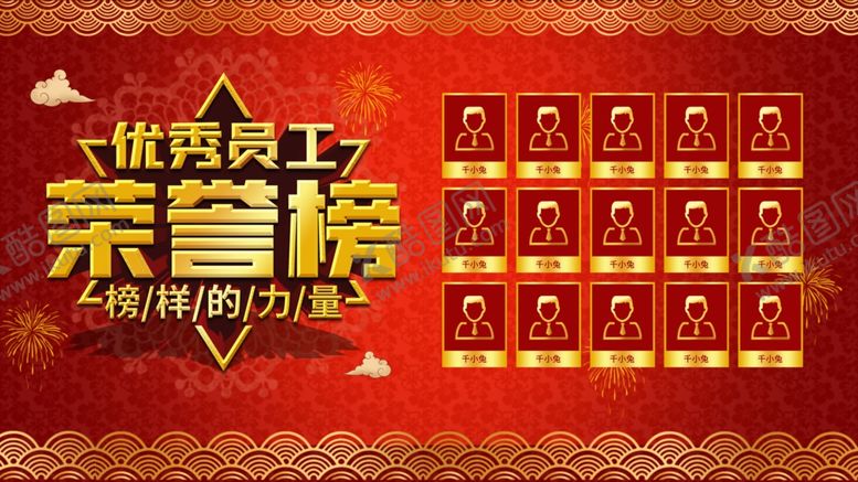 编号：85392005122339114733【酷图网】源文件下载-荣誉榜