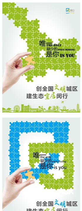 创建文明城市海报