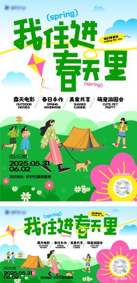 秋季城市露营主视觉