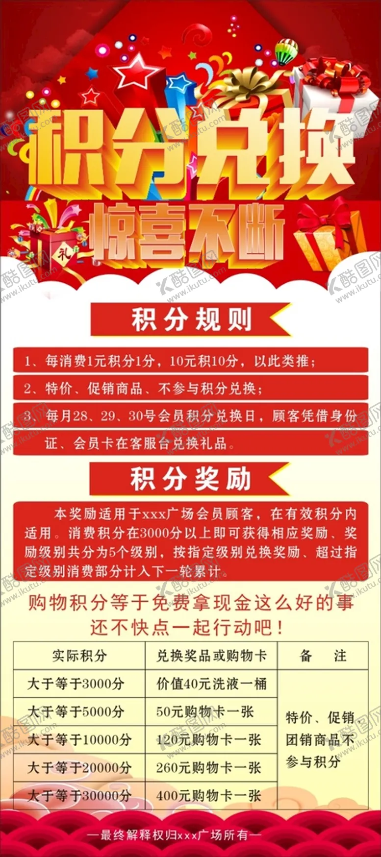 编号：28573010111343238734【酷图网】源文件下载-积分兑换   X展架   