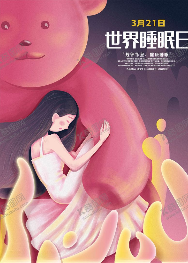 编号：46361105102259388788【酷图网】源文件下载-晚安