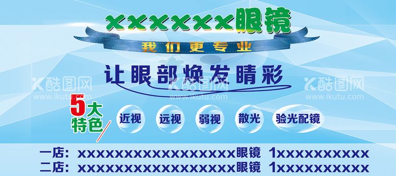 编号：87625909161658240871【酷图网】源文件下载-眼镜海报 眼镜展板