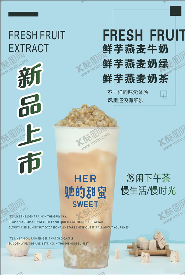 编号：80680609200523237689【酷图网】源文件下载-燕麦奶茶